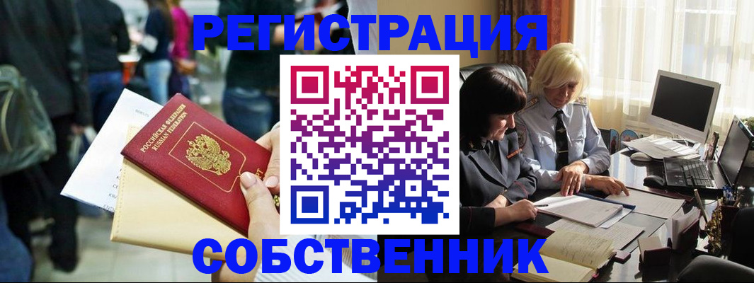 прописка от собственника в Хилке