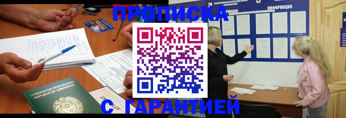 прописка для школы в Хилке